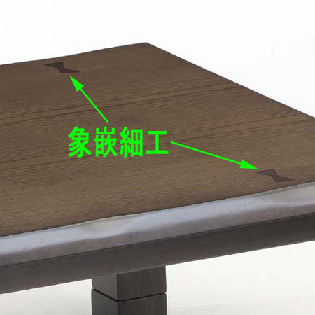 家具調こたつ　湯沢