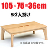 おしゃれなこたつテーブル 【セシル105】105cm幅 1-2人用
