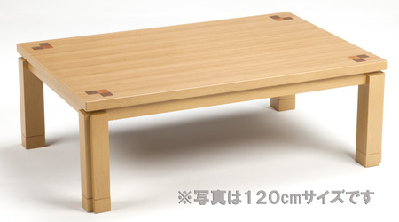 こたつテーブル 省エネ　【ステップ120】120cm幅 長方形 ４人用