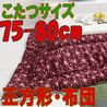こたつ布団 正方形 402B(こたつサイズ75-80cm用)