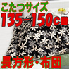 こたつ布団 長方形 619H(こたつサイズ135-150cm用)