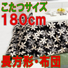 こたつ布団 長方形 619H(こたつサイズ135-180cm用)
