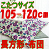 こたつ布団 かわいい 長方形 622B(こたつサイズ105-120cm用)