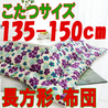こたつ 布団 かわいい 長方形 622B(こたつサイズ135-150cm用)