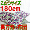 こたつ布団 長方形 特大 622B (こたつサイズ135-180cm用)