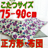 こたつ布団 正方形 622B(こたつサイズ75-90cm用)
