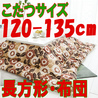 こたつ布団 長方形 624B(こたつサイズ120-135cm用)