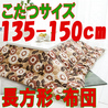 こたつ布団 長方形 624B(こたつサイズ135-150cm用)