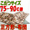 こたつ布団 正方形 624B(こたつサイズ75-90cm用)
