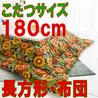 こたつ布団 長方形 特大 624C(こたつサイズ135-180cm用)