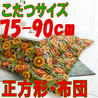 こたつ布団 正方形 624C(こたつサイズ75-90cm用)
