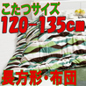 こたつ布団 長方形 おしゃれな706B(こたつサイズ120-135cm用)