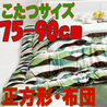 こたつ布団 正方形 おしゃれな706B(こたつサイズ75-90cm用)