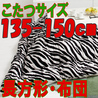こたつ布団 長方形 おしゃれな709B(こたつサイズ135-150cm用)