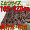 こたつ布団 長方形 おしゃれな712D(こたつサイズ105-120cm用)
