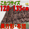 こたつ布団 長方形 おしゃれな712D(こたつサイズ120-135cm用)