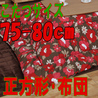 こたつ布団 正方形 626C(こたつサイズ75-80cm用)