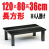 おしゃれなこたつ・流水120【高級家具調こたつ・国産品】120cm折れ脚 2-4人用
