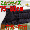 こたつ布団 正方形 201E(こたつサイズ75-80cm用)