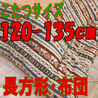 こたつ布団 長方形 631A(こたつサイズ120-135cm用)