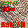 こたつ布団 長方形 特大 631A(こたつサイズ135-180cm用)
