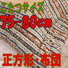 こたつ布団 正方形 631A(こたつサイズ75-80cm用)