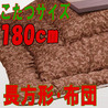 こたつ布団 長方形 KK-007(こたつサイズ135-180cm用)