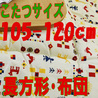 こたつ布団 長方形 739A(こたつサイズ105-120cm用)