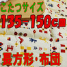 こたつ布団 長方形 739A(こたつサイズ135-150cm用)