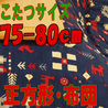こたつ布団 正方形 739B(こたつサイズ75-80cm用)