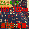 こたつ布団 長方形 739B(こたつサイズ105-120cm用)