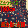 こたつ布団 長方形 特大 739B(こたつサイズ135-180cm用)