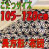 こたつ布団長方形 402G(サイズ105~120cm)