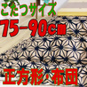 こたつ布団正方形 402G(サイズ75~90cm)