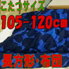 こたつ布団長方形 736F(サイズ105~120cm)