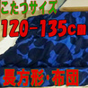 こたつ布団 長方形 736F(サイズ120~135cm)