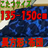 こたつ布団長方形 736F(サイズ135~150cm)