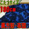 こたつ布団長方形 大判・特大736F(サイズ180cm)