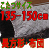 こたつ布団長方形 ドビーチェック(こたつサイズ135~150cm用)