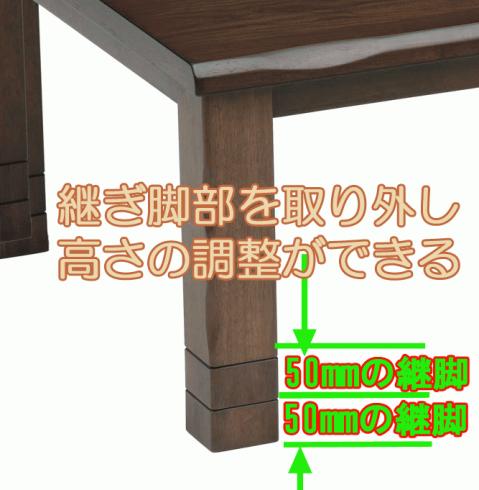 高さの変えられるこたつ【ながつき135】ブラウン長方形幅135cm高さ46cmまで