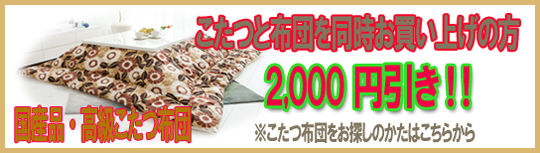 http://xn--28jyap8775bpyc0p8i.net/images/kotatsu-huton-bana00.jpg