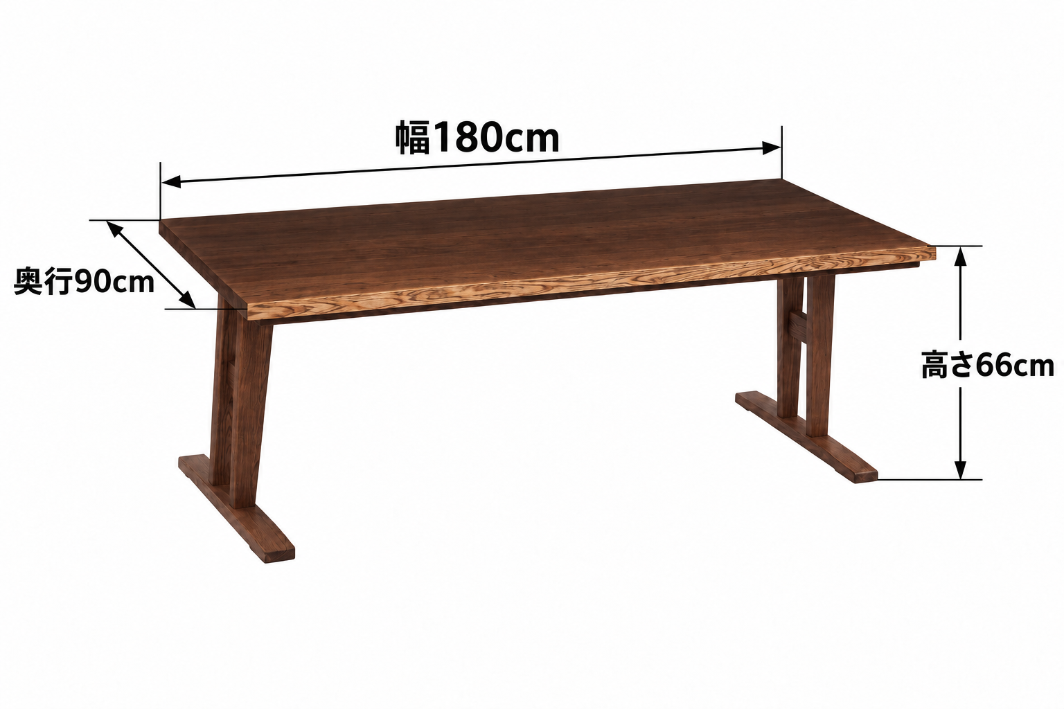 日向180ブラウンの本体寸法：幅180cm、奥行90cm、高さ66cm