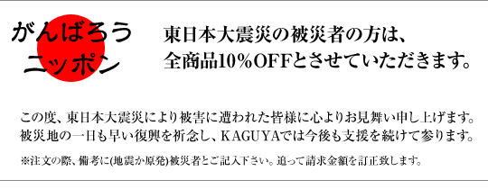 こたつ・ダイニングこたつハイタイプの専門店は、がんばろうニッポンを応援します